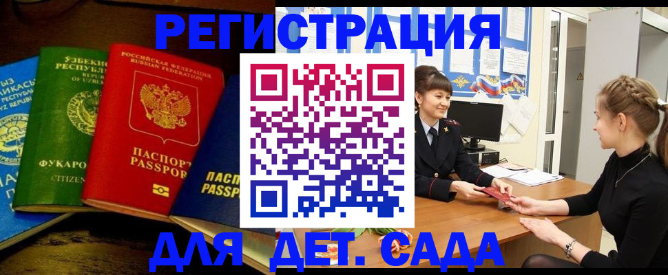 купить прописку в Тайге