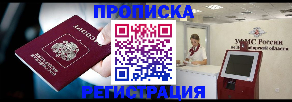 прописка паспорт в Тайге